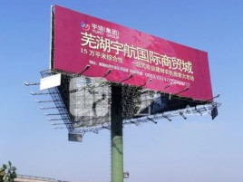 沅江市户外高架广告牌的应用及优势