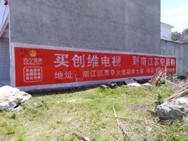 沅江市墙体广告公司全面解决农村墙体广告痛点