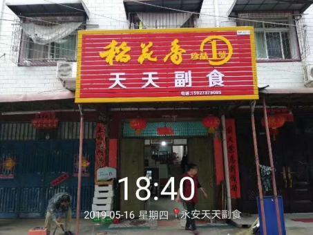 沅江市的门店生意好坏 差距从门头招牌开始
