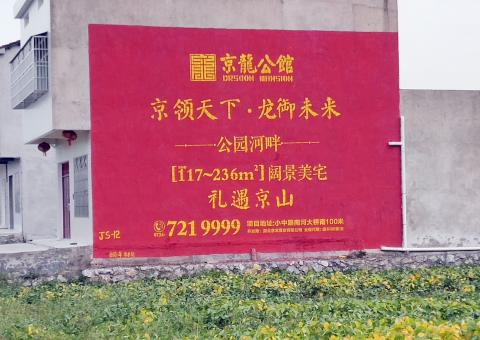 沅江市墙体广告为何成为户外媒体新霸主