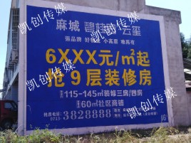 沅江市墙体广告为什么是企业最优选择？