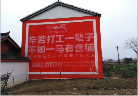 沅江市一马光彩墙体广告