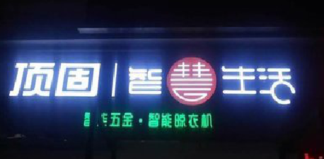 沅江市发光字招牌设计制作的重要性。